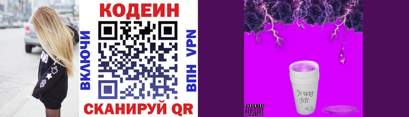 Кодеиновый сироп Lean Purple Drank  Миллерово 